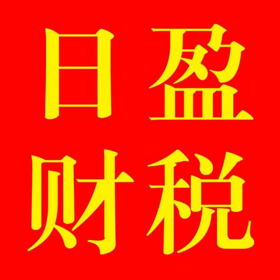 即墨一站式商務(wù)服務(wù) 便捷高效的代辦注冊(cè)商標(biāo)、注冊(cè)公司、代理記賬與出口退稅