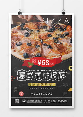 精品披薩廣告設計模板大全 | 熊貓辦公專業素材