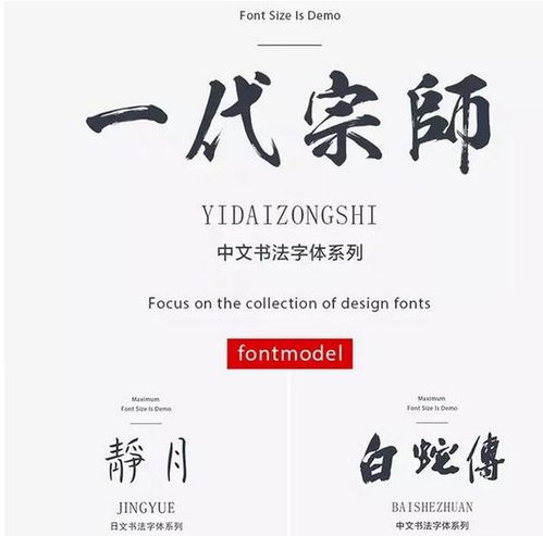 毛筆藝術字庫大全 4000種中英文字體下載指南，助力廣告設計創意升級