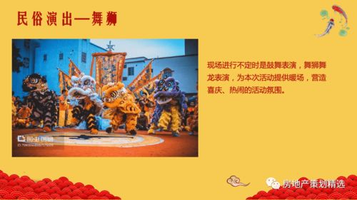 2021地產新春民俗文化節活動策劃方案